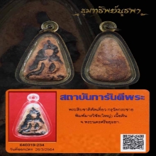 พระกรุวัดกระชาย พิมพ์ใหญ่มารวิชัย อยุธยา