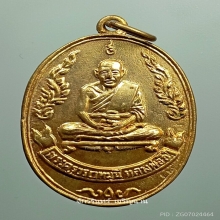 เหรียญหลวงปู่อี๋ วัดสัตหีบ ปี  พ.ศ 2514 เนื้อกะไหล่ทอง