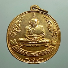 เหรียญหลวงปู่อี๋ วัดสัตหีบ ปี  พ.ศ 2514 เนื้อกะไหล่ทอง