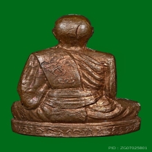 หลวงพ่อเงินวัดดอนยายหอม [{ออกวัดวังน้ำขาว}]ปี 2502