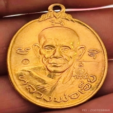 เหรียญหลวงพ่อเอีย วัดบ้านด่าน ปราบอริราช กะไหล่ทอง ปี2520