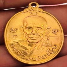 เหรียญหลวงพ่อเอีย วัดบ้านด่าน ปราบอริราช กะไหล่ทอง ปี2520