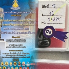 พระปิดตา หลวงพ่อปล้อง วัดหลุมดิน เนื้อเมฆพัด