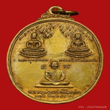 เหรียญรุ่นแรก หลวงพ่อชม วัดเขานันทาฯ ปี 2512 กะไหล่ทอง
