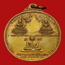 เหรียญรุ่นแรก หลวงพ่อชม วัดเขานันทาฯ ปี 2512 กะไหล่ทอง