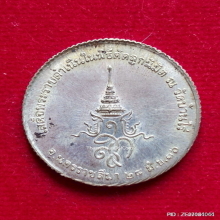 เหรียญขอบสตางค์ หลวงพ่อคูณ วัดบ้านไร่ ปี 2536 เนื้อเงิน