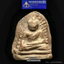 พระรอดวัดมหาวันพิมพ์เล็ก