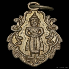 เหรียญใบสาเก ลพ.บ้านแหลม วัดเพชรสมุทรฯ เนื้ออัลปาก้า ปี2512