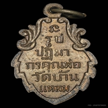 เหรียญใบสาเก ลพ.บ้านแหลม วัดเพชรสมุทรฯ เนื้ออัลปาก้า ปี2512