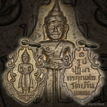 เหรียญใบสาเก ลพ.บ้านแหลม วัดเพชรสมุทรฯ เนื้ออัลปาก้า ปี2512