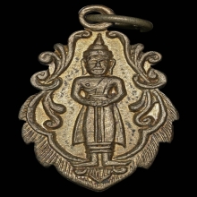 เหรียญใบสาเก ลพ.บ้านแหลม วัดเพชรสมุทรฯ เนื้ออัลปาก้า ปี2512