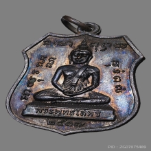 เหรียญพระพุทธโสธร หลวงปู่แหวน สุจิณโณ วัดดอยแม่ปั๋ง ปี2517