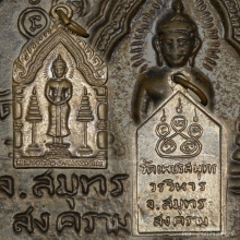 เหรียญซุ้มประตู ลพ.บ้านแหลม เนื้ออัลปาก้า ปี2500 