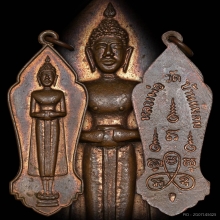 เหรียญ ลพ.บ้านแหลม วัดเพชรสมุทร เนื้อทองแดง ปี2500 