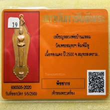 เหรียญ ลพ.บ้านแหลม วัดเพชรสมุทร เนื้อทองแดง ปี2500 