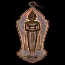 เหรียญ ลพ.บ้านแหลม วัดเพชรสมุทร เนื้อทองแดง ปี2500 