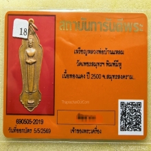 B.เหรียญ ลพ.บ้านแหลม วัดเพชรสมุทร เนื้อทองแดง ปี2500 