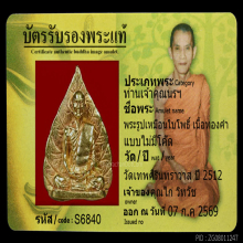 พระรูปเหมือนใบโพธิ์ ปี12 ม่านเจ้าคุณนรฯเนื้อทองคำ