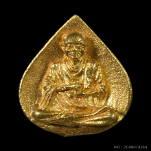 หยดน้ำสมเด็จโตฯ วัดระฆัง รุ่นอนุสรณ์ 118 ปี เนื้อทองคำ ปี 33
