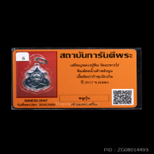 เหรียญน้ำเต้าหลวงปู่ทิมปี2516