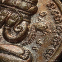 เหรียญปิดตาพังพระกาฬ เครายาว ลายพิ้งค์โกล์ด