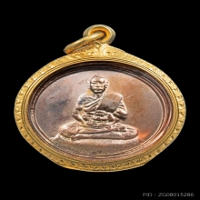 เหรียญจิ๊กโก๋กลาง เนื้อนาก หลวงพ่อเงิน  ปี2506