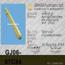 ดอกจำปี หลวงพ่อสด วัดปากน้ำ ภาษีเจริญ