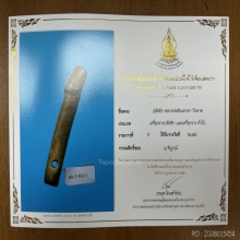>>>..,ปลัดขิกหลวงพ่ออินเทวดา วัดลาด ไม้ตาหมื่น ที่4 โคราช
