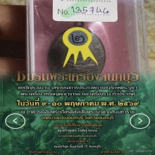 เหรียญเจริญพรบน หลวงปู่ทิม วัดละหารไร่ 2517