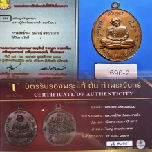 เหรียญเจริญพรบน หลวงปู่ทิม วัดละหารไร่ 2517