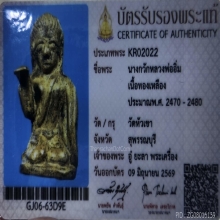 แม่นางกวัก(รุ่นแรก) หลวงพ่ออิ่ม วัดหัวเขา จ.สุพรรณบุรี