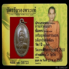 เหรียญหลังเต่า รุ่นแรกบล็อกนิยม