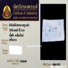 ผ้ายันต์ม้าเสพนางครูบาต๋า วัดบ้านเหล่า จ.เชียงใหม่ ปี2518