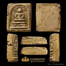 สมเด็จหลวงปู่ภู วัดอินทรวิหาร พิมพ์ปรกโพธิ์  (องค์ในตำนาน)