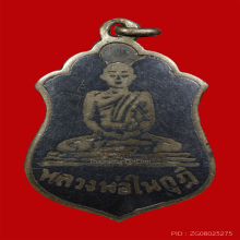 เหรียญเงินลงถมปี 2490 หลวงพ่อในกุฏิ วัดกุยบุรี