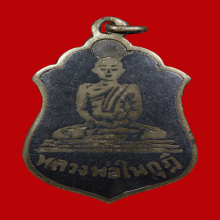 เหรียญเงินลงถมปี 2490 หลวงพ่อในกุฏิ วัดกุยบุรี