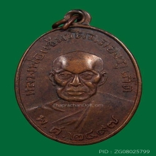 เหรียญหลวงพ่อแช่ม วัดฉลอง ปี2497 หลังยันต์ (นิยม)