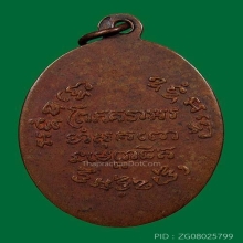 เหรียญหลวงพ่อแช่ม วัดฉลอง ปี2497 หลังยันต์ (นิยม)
