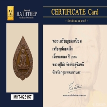 เหรียญพัดยศเล็ก หลวงปู่โต๊ะ วัดประดู่ฉิมพลี ปี 2516 ทองแดง