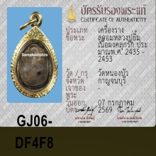 ลูกอมเนื้อผงคลุกรักด้ายสาว หลวงปู่ยิ้ม วัดหนองบัว