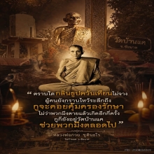 มีดหมอหลวงพ่อกวย งานช่างพยุหะ ตอกลายโสธายะ
