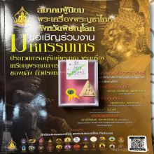 >>>..,พระพุทธvาแกะเก่า ปางมารวิชัย ทรงสามเหลี่ยม 