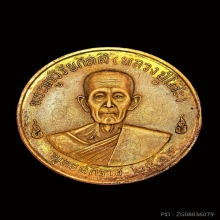 เหรียญกลมใหญ่รุ่น 3 (จิ๊กโก๋) หลวงปู่โต๊ะ บล็อกแรก ปี 2512
