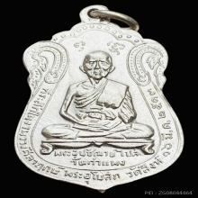 เหรียญ3อดีต หลวงปู่ไปล่ วัดกำแพง ปี 2513 อัลปาก้าชุบนิกเกิล