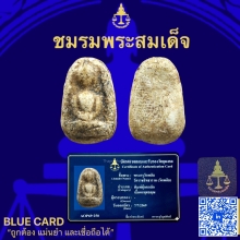 พระวัดพลับพิมพ์ตุ๊กตาเล็ก