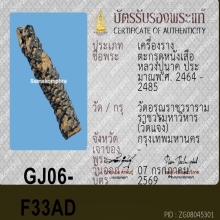 ตะกรุดหนังเสือ หลวงปู่นาค วัดอรุณฯ 