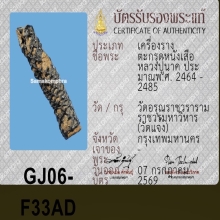 ตะกรุดหนังเสือ หลวงปู่นาค วัดอรุณฯ 