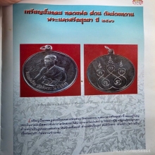 เหรียญหลวงพ่อส่วน วัดม่วงหวาน อยุธยา เนื้ออัลปาก้า ปี 2516 