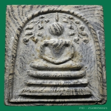 เนื้อลายพิเศษ / พระสมเด็จปรกโพธิ์ หลวงพ่อแพ วัดพิกุลทอง 