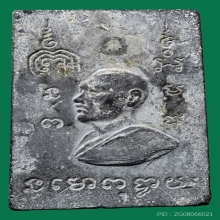 เนื้อใบลาน / พระสมเด็จปรกโพธิ์ หลวงพ่อแพ วัดพิกุลทอง 